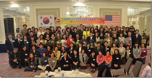 지난 30일 한국학교 협의회 뉴잉글랜드 지부가 주최한 교사 사은회에서 장기근속상 및 우수교사상을 수상한 교사들과 관계자들이 기념촬영에 임했다