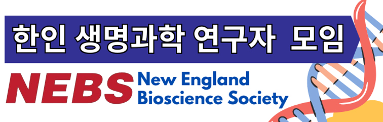 한인 생명 과학자 연구회