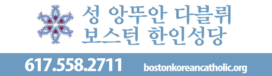 성앙뚜안다블뤼보스톤한인성당