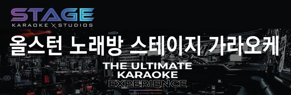 스테이지 가라오케