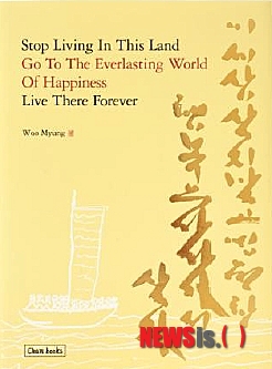 '이 세상 살지 말고 영원한 행복의 나라 가서 살자' 영문판 'Stop Living In This Land. Go To The Everlasting World Of Happiness. Live There Forever'.