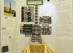 뉴잉글랜드 한국학교가 기획한 역사박물관에 전시될 경천사지십층석탑의 모형과 포스터