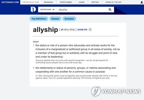 딕셔너리닷컴 올해의 단어로 선정된 Allyship